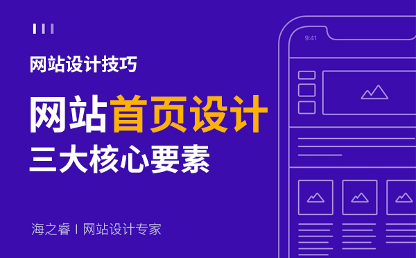 提升網(wǎng)站頁面設計感的三大核心事項