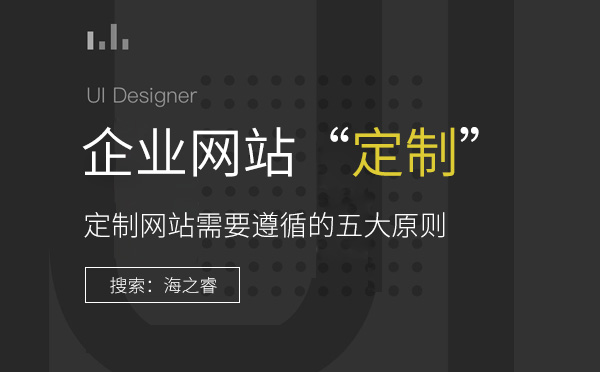 如何挑選一家比較靠譜的網(wǎng)絡公司建站?